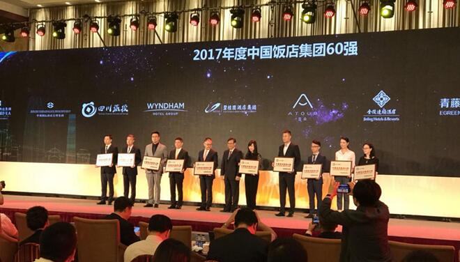 四川pp电子集团荣膺2017年度中国饭店集团60强