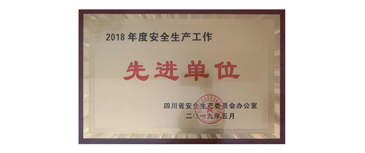 pp电子集团获评2018年度清静生产先进单位