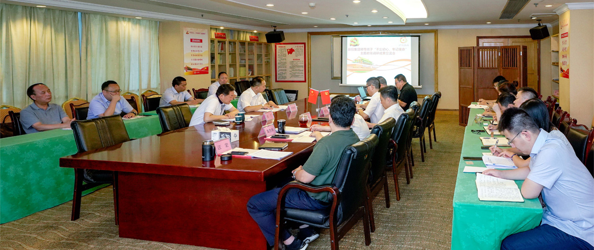pp电子集团向导班子召开“不忘初心、切记使命”主题教育调研效果交流会