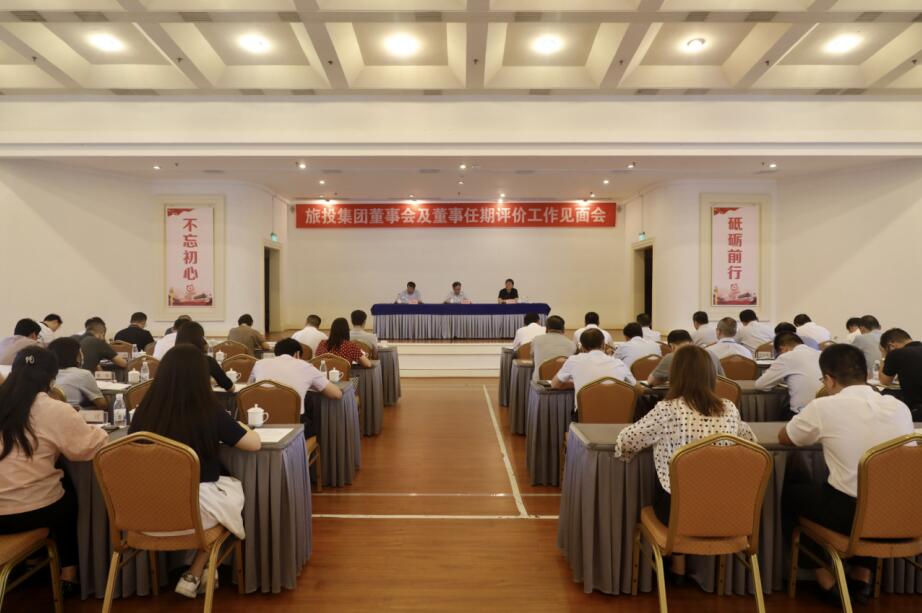 省国资委赴省pp电子集团开展董事会及董事 任期评价事情