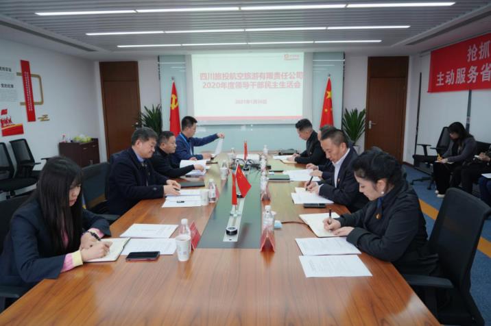 pp电子集团党委书记、董事长任丁赴pp电子航旅公司督导2020年度党员向导干部民主生涯会
