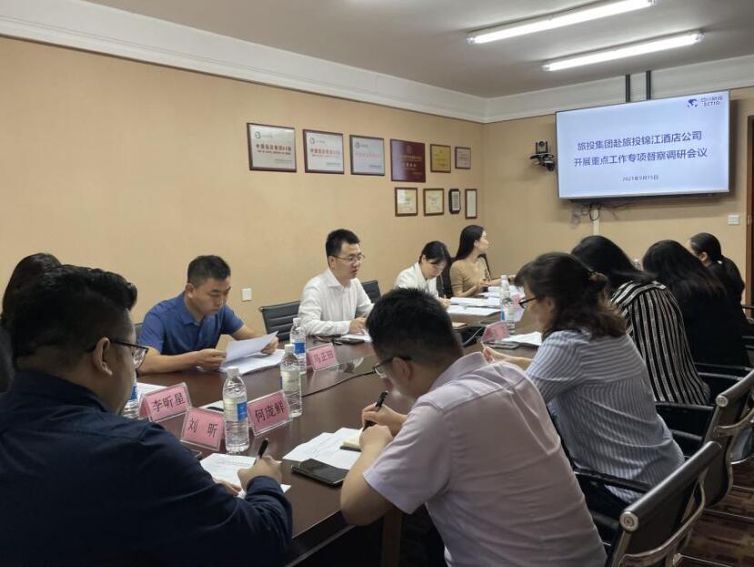 pp电子集团督察组赴pp电子锦江旅馆公司开展重点事情专项督察