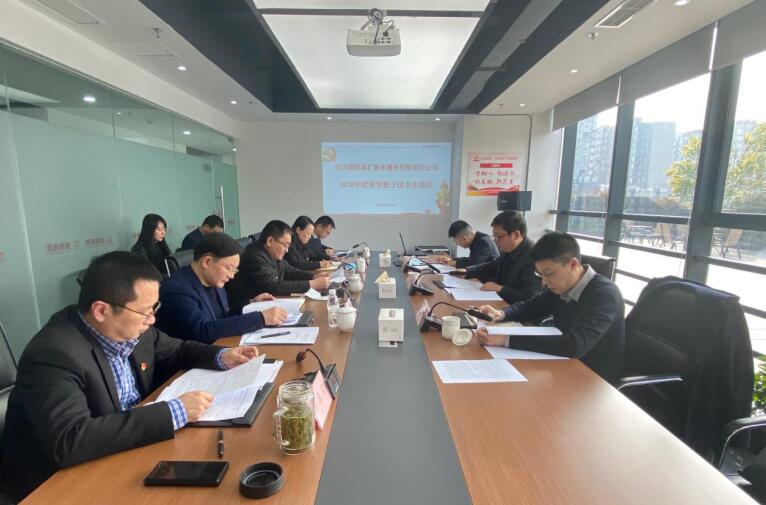 集团向导赴pp电子商汇物业公司督导2020年度向导班子民主生涯会