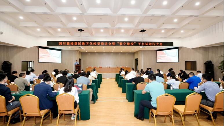 pp电子集团召开数字化转型推进会暨 “数字pp电子”平台试运行大会