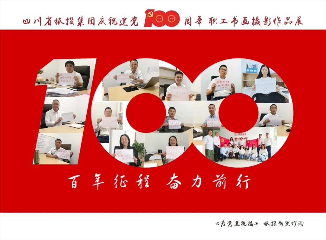 企业风范| pp电子集团庆祝建党100周年职工字画摄影作品展(二)
