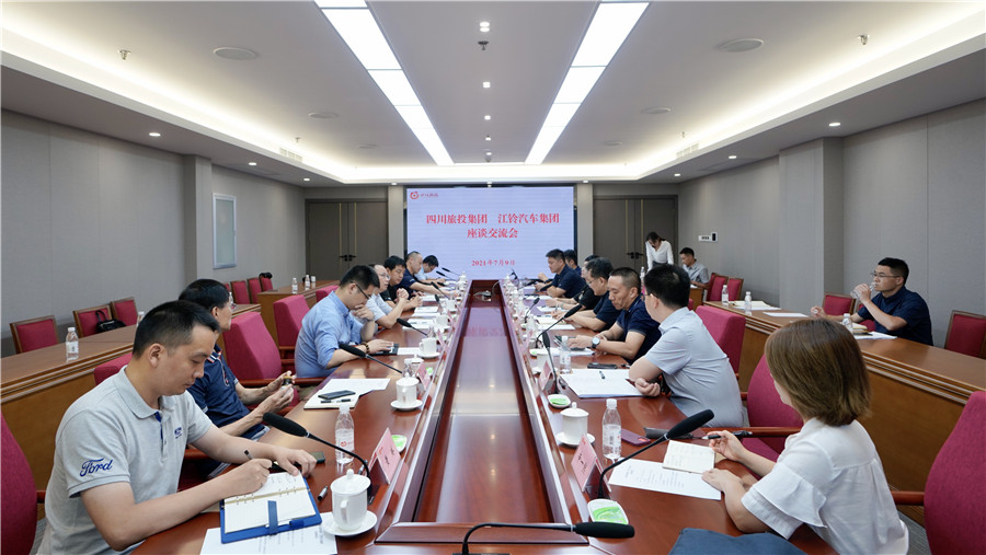 pp电子集团与江铃汽车集团开展交流座谈会
