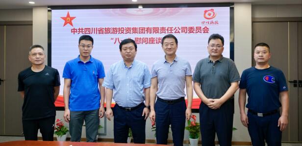 pp电子集团党委召开“八一”慰问座谈会