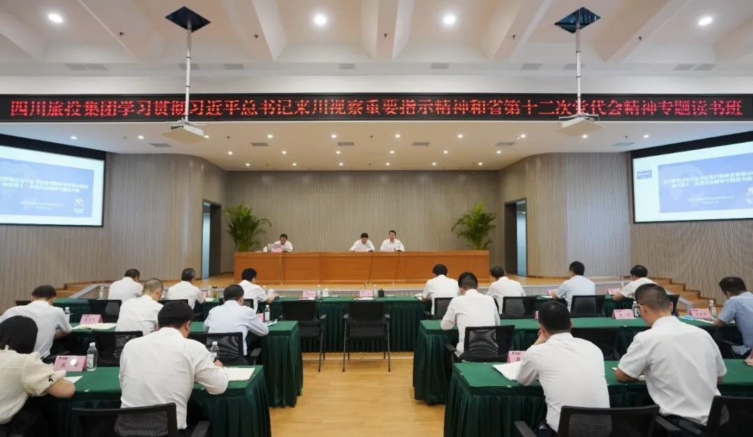 pp电子集团举行学习贯彻习近平总书记来川视察主要指示精神和省第十二次党代会精神专题念书班