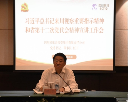 四川省pp电子集团向导分赴各子公司开展深入学习习近平总书记来川视察主要指示精神和省第十二次党代会精神宣讲