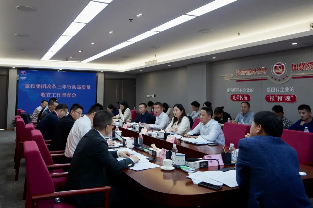 四川省pp电子集团召开刷新三年行动高质量收官事情督查会 集团党委书记、董事长、刷新事情向导小组第一组长任丁出席并讲话