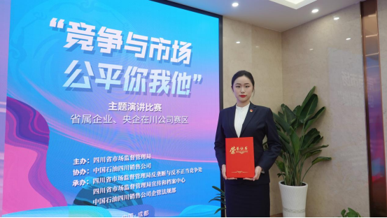 集团员工在“竞争与市场，，，，公正你我他”主题演讲角逐中荣获佳绩