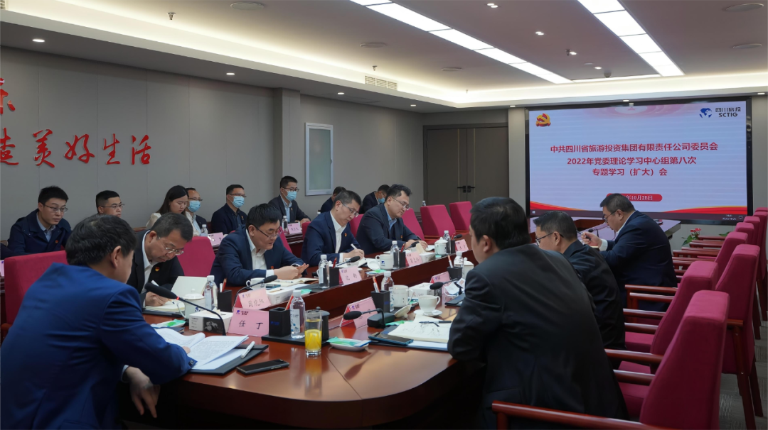 实时转达促体会 认真学习抓落实——四川省pp电子集团召开党委理论学习中心组（扩大）聚会专题转达学习党的二十大精神
