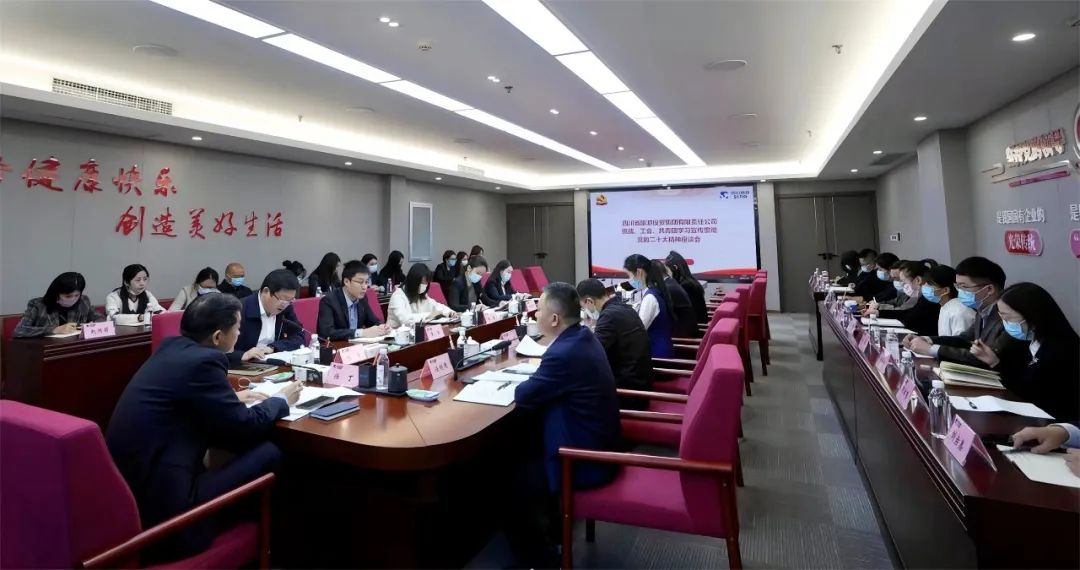 四川省pp电子集团召开统战、工会、共青团学习宣传贯彻党的二十大精神座谈会