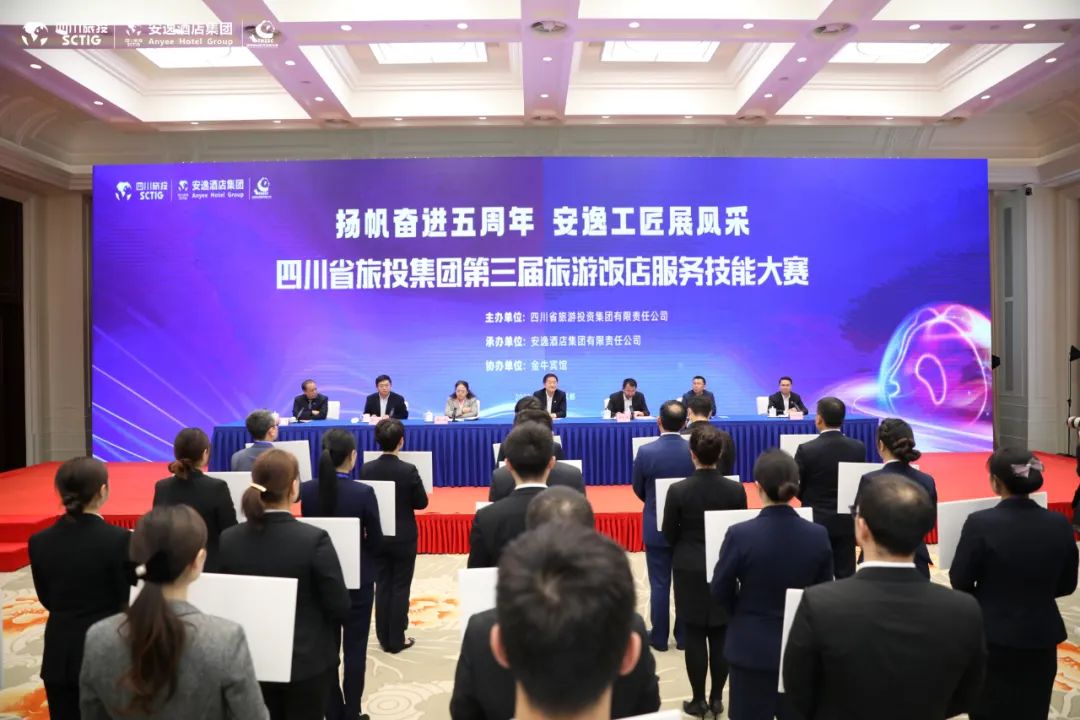“奋进五周年、展示新风范”四川省pp电子集团第三届旅游饭店效劳手艺大赛圆满举行