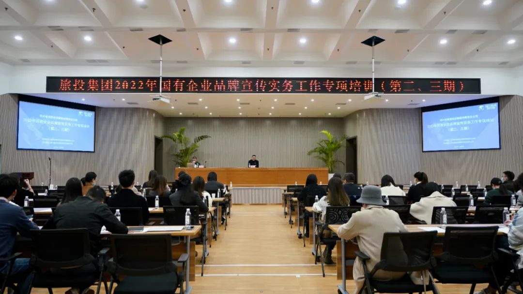 四川省pp电子集团组织开展“2022年国有企业品牌宣传实务事情”专项培训（第二、三期）