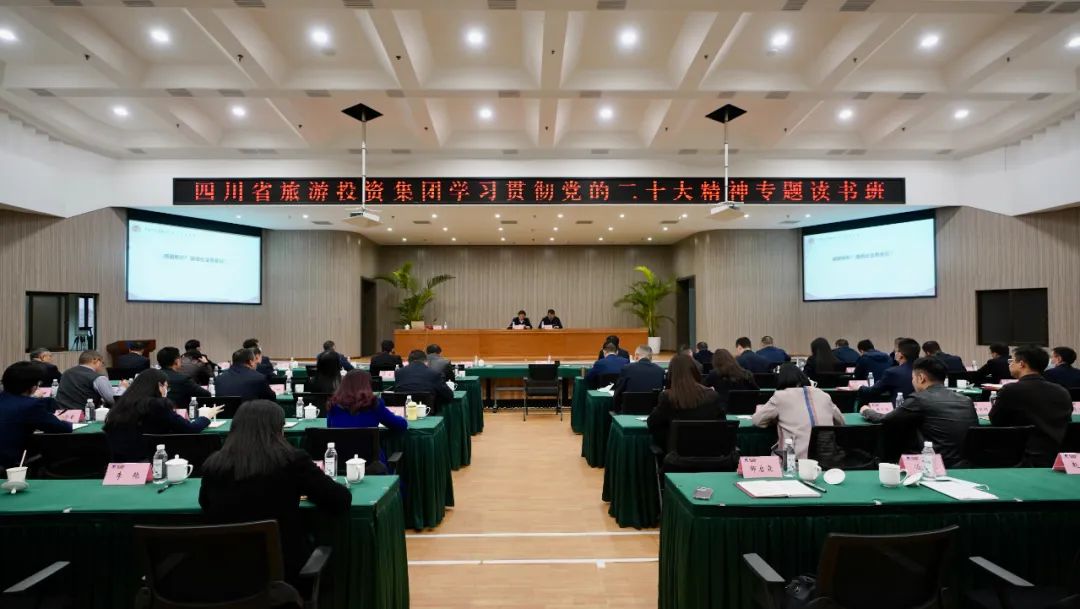 四川省pp电子集团举行学习贯彻党的二十大精神专题念书班