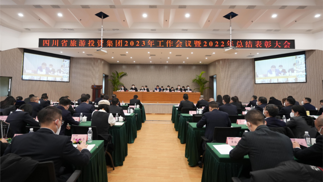 四川省pp电子集团召开2023年岁情聚会