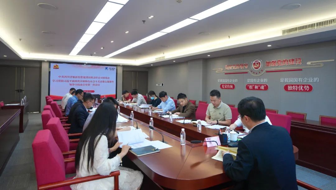 pp电子集团党委学习贯彻习近平新时代中国特色社会主义头脑主题教育向导小组办公室第一次聚会召开