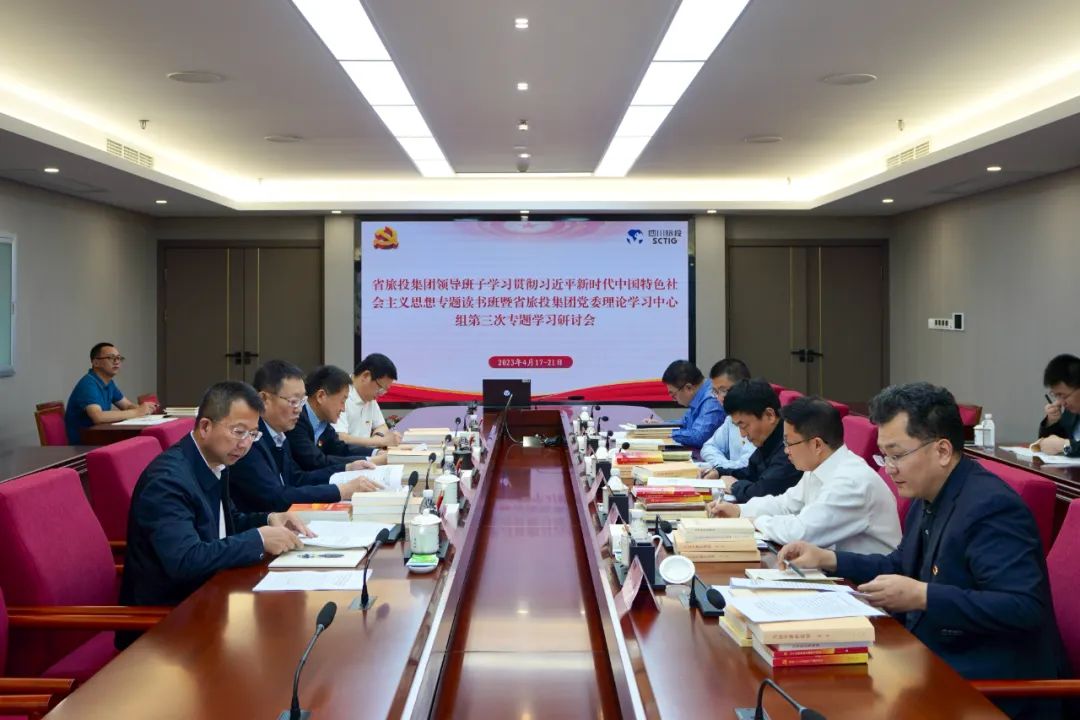 省pp电子集团举行学习贯彻习近平新时代中国特色社会主义头脑主题教育念书班钻研交流会