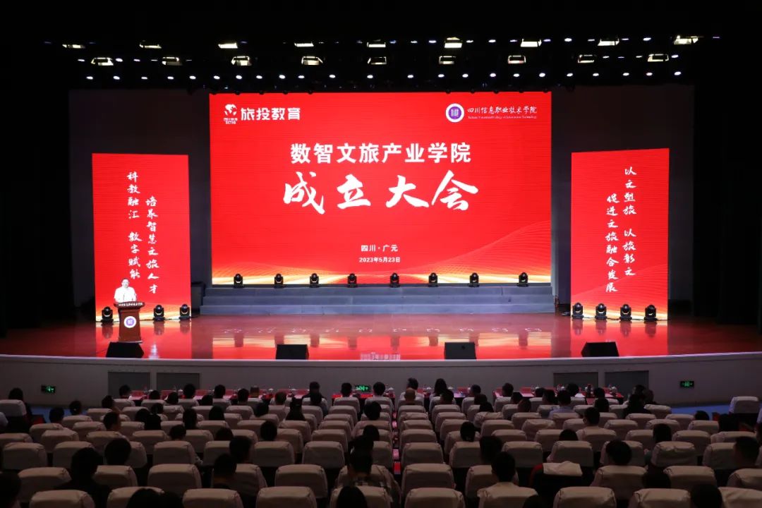 pp电子教育公司携手四川信息职业手艺学院共建数智文旅工业学院