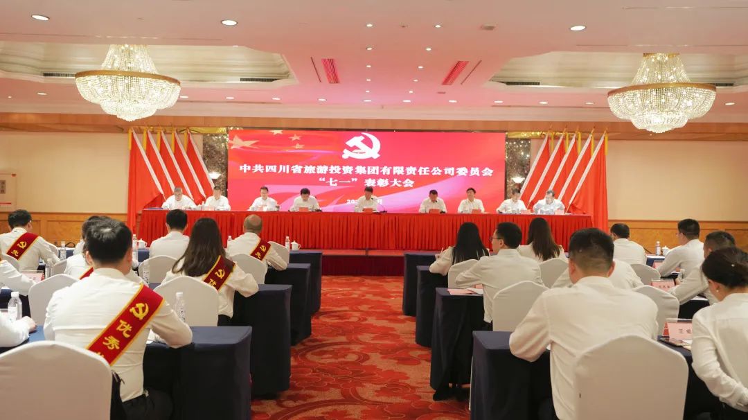 省pp电子集团党委“七一”表扬大会暨主题教育专题党课报告会举行