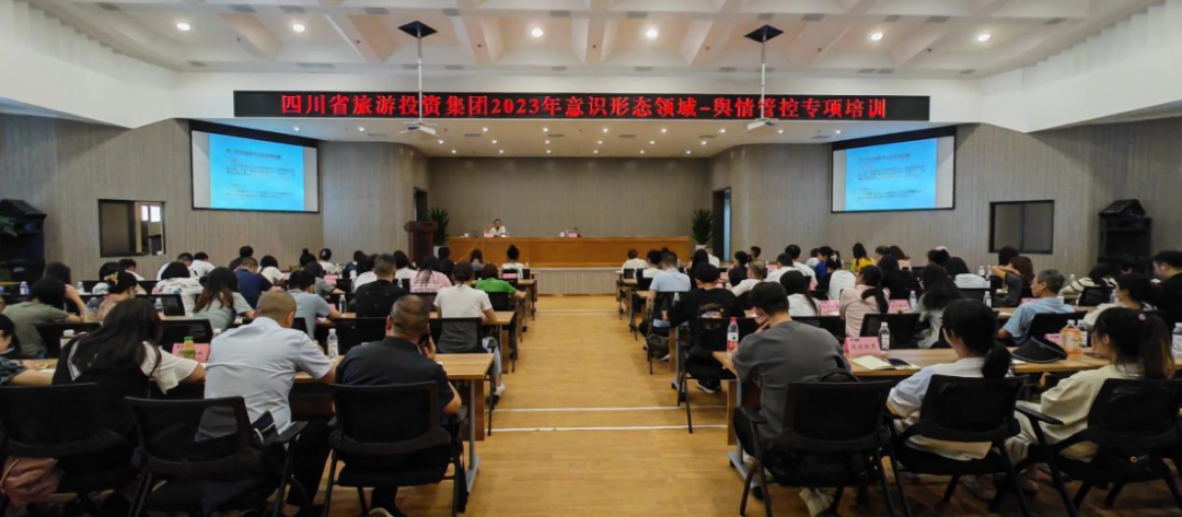 省pp电子集团组织开展意识形态领域·舆情管控专项培训