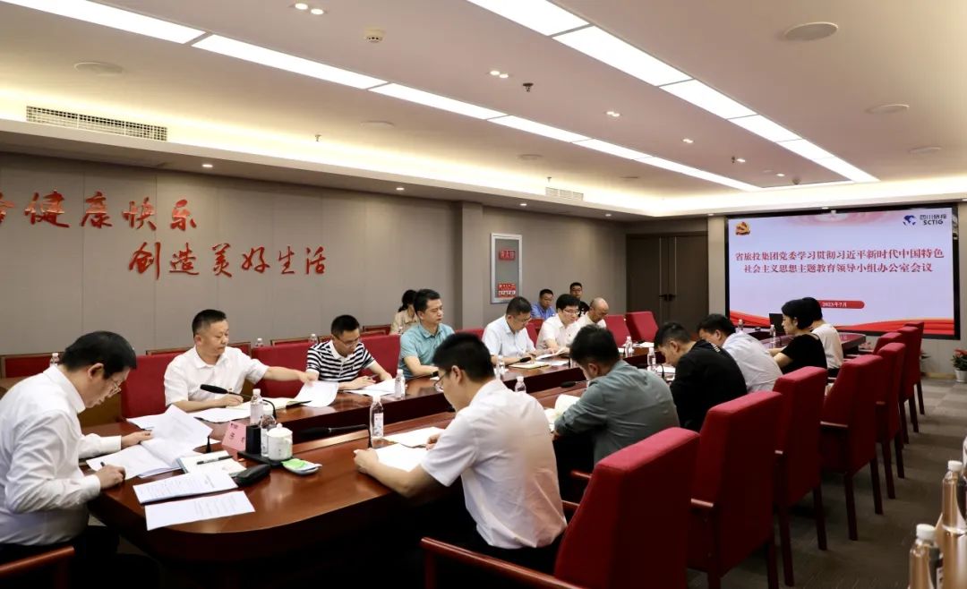 省pp电子集团召开主题教育向导小组办公室聚会