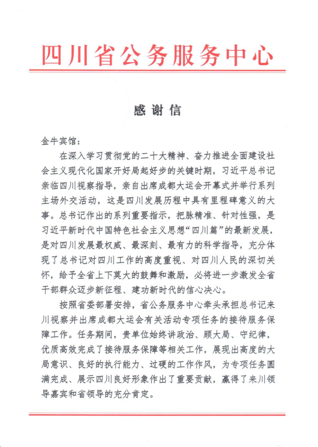各方赞誉省pp电子集团大运会效劳包管各项事情