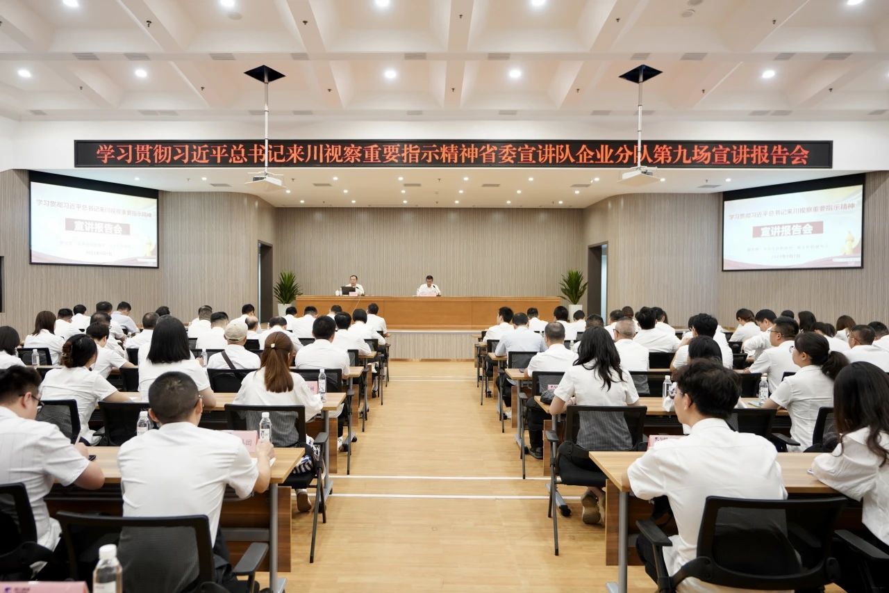 省委宣讲队企业分队走进省pp电子集团:为谱写中国式现代化四川新篇章孝顺国企实力