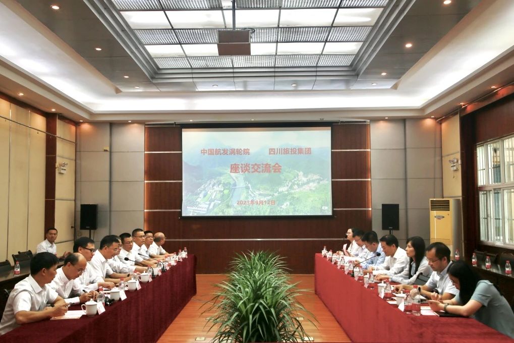 省pp电子集团与中国航发四川燃气涡轮研究院座谈交流并签署相助框架协议