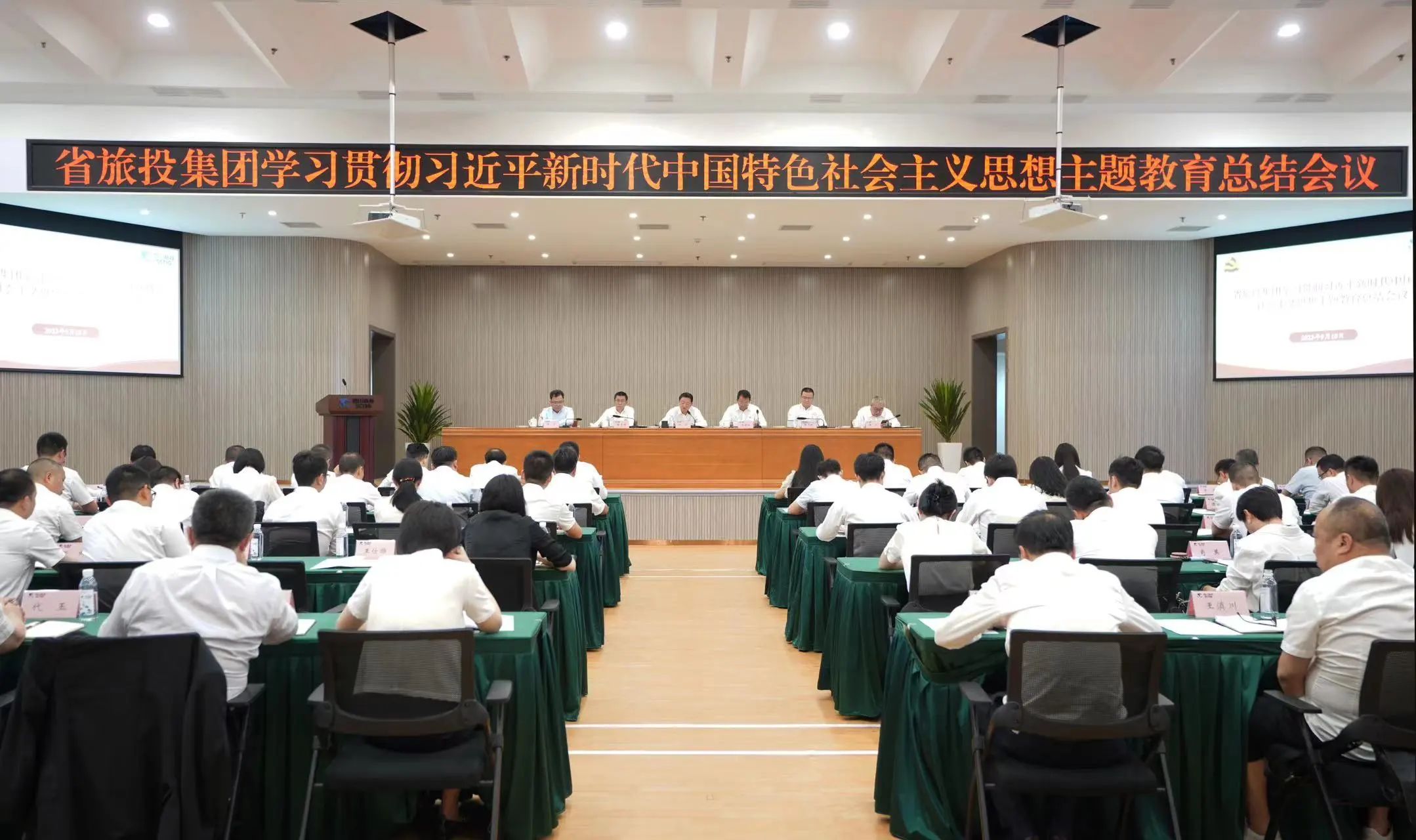省pp电子集团召开学习贯彻习近平新时代中国特色社会主义头脑主题教育总结聚会