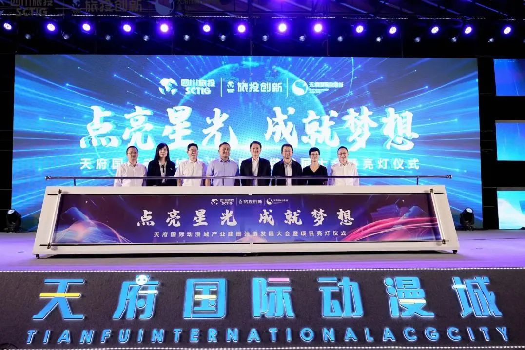 省pp电子集团天府国际动漫城工业建圈强链生长大会暨亮灯仪式圆满举行