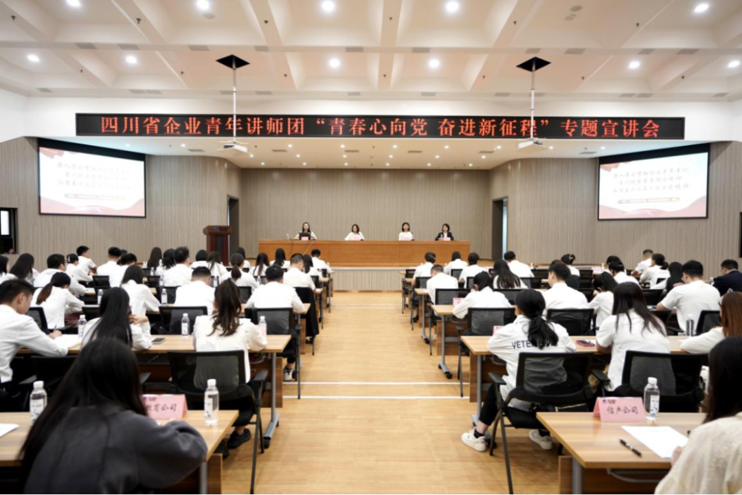 省pp电子集团迎来四川省企业青年讲师团开展专题宣讲