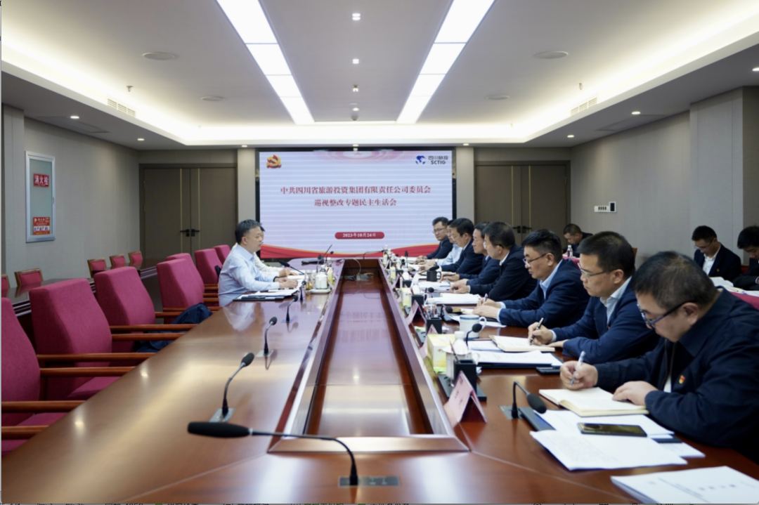 省pp电子集团召开巡视整改专题民主生涯会