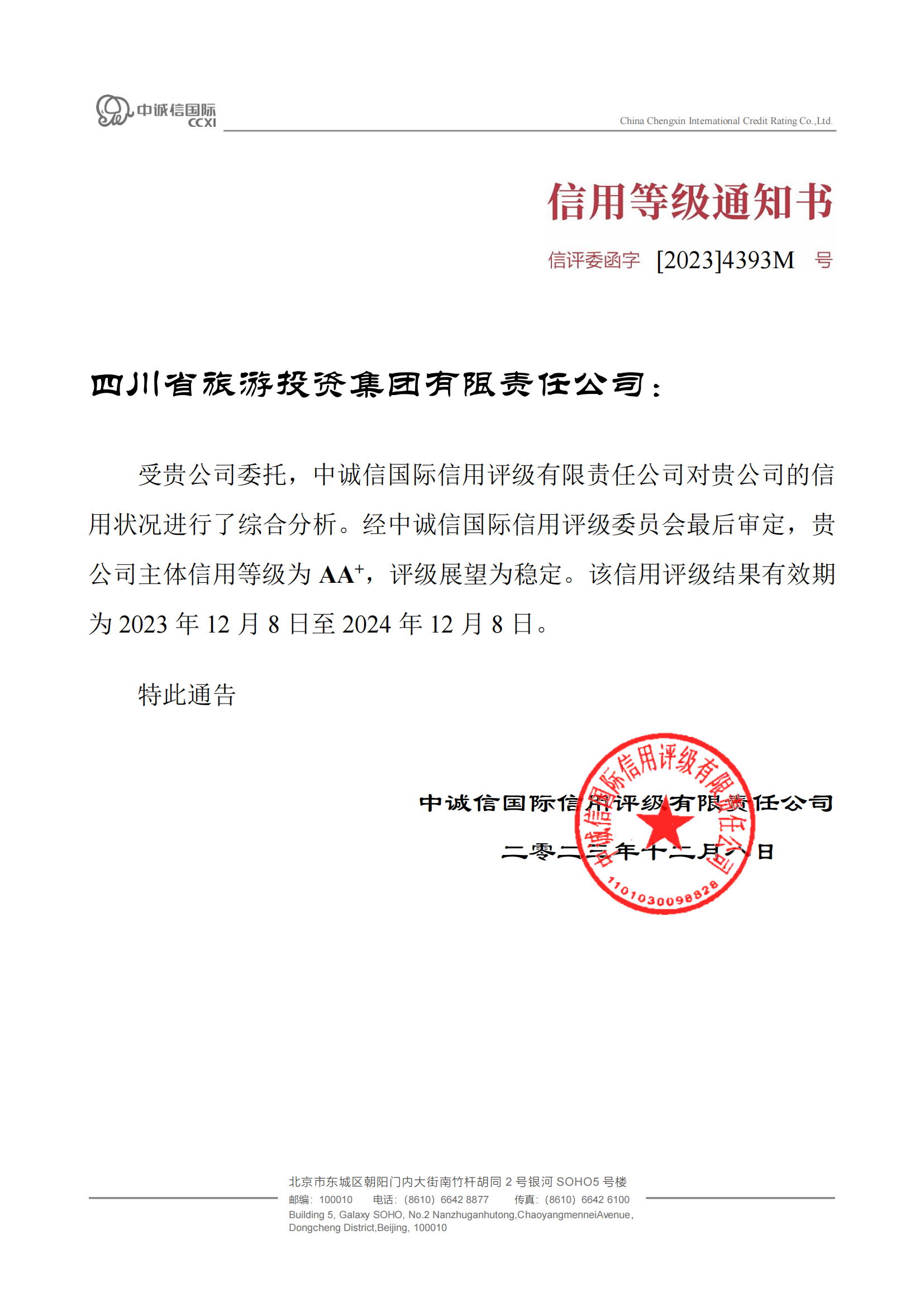 稳固!省pp电子集团喜获AA?主体信用评级