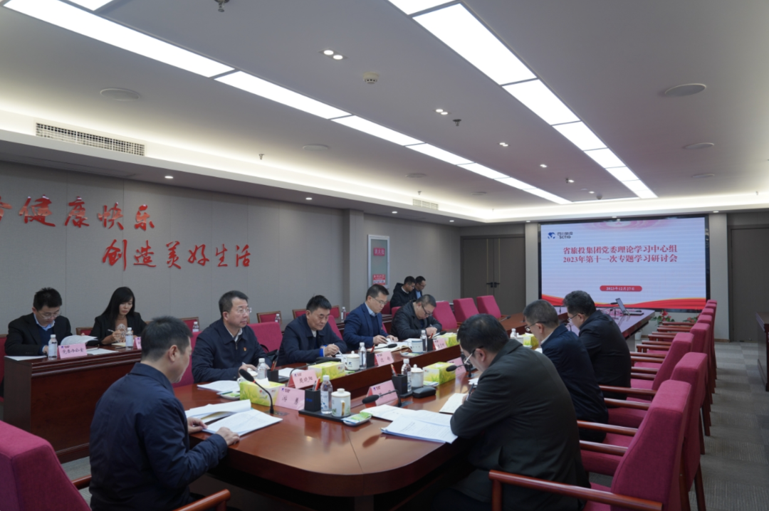 省pp电子集团党委理论学习中心组召开2023年第十一次专题学习钻研会
