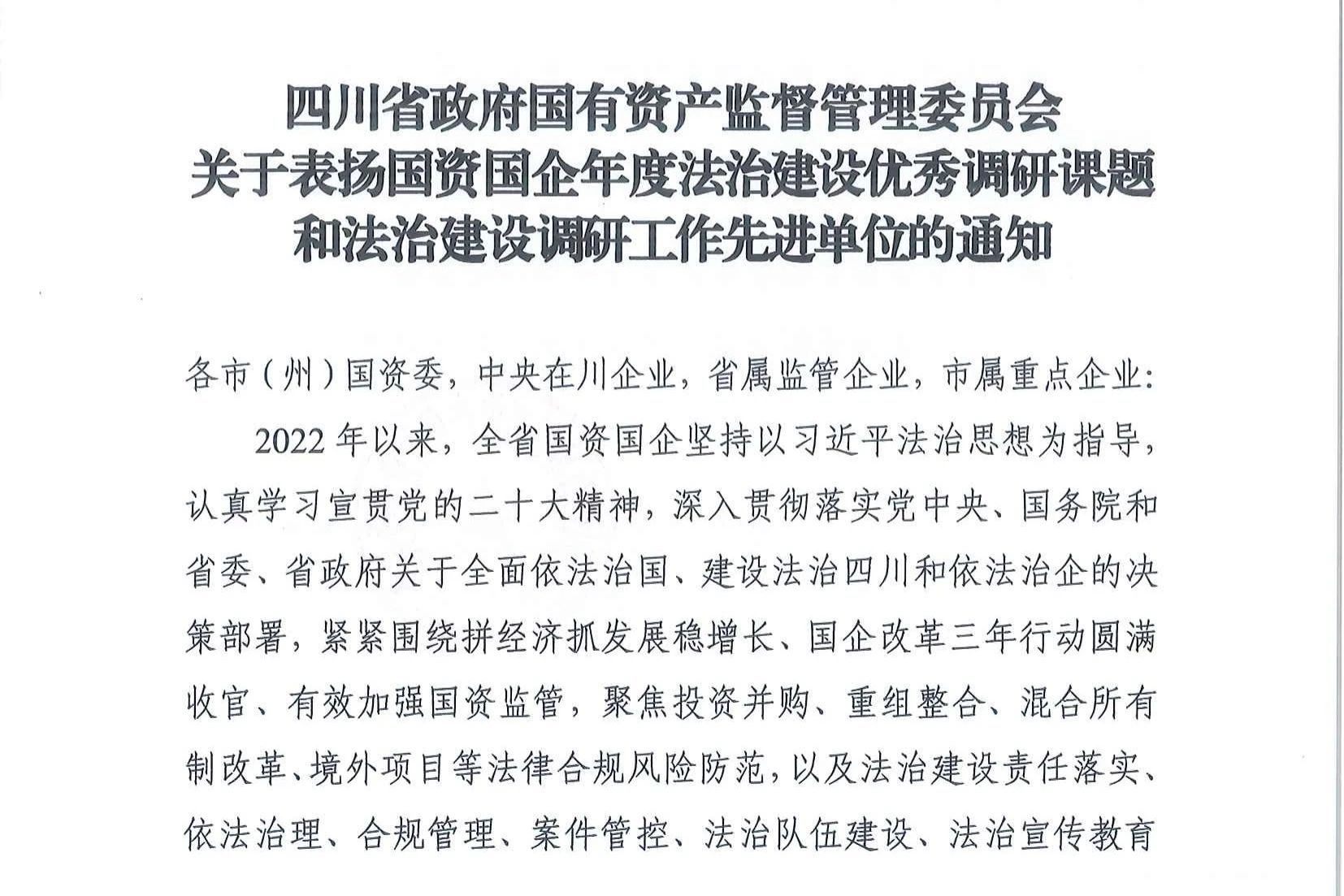 喜报!省pp电子集团法治建设事情连获表扬