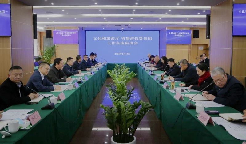 文化和旅游厅与省pp电子集团召开事情交流座谈会