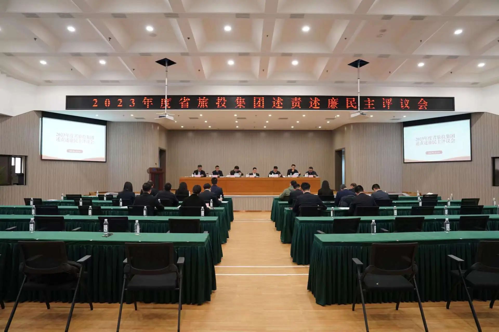 省pp电子集团召开2023年度述责述廉民主评议会