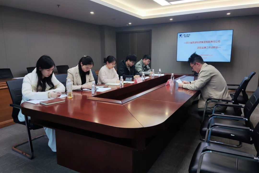 省pp电子集团举行2023年度派驻监事述职考评事情会