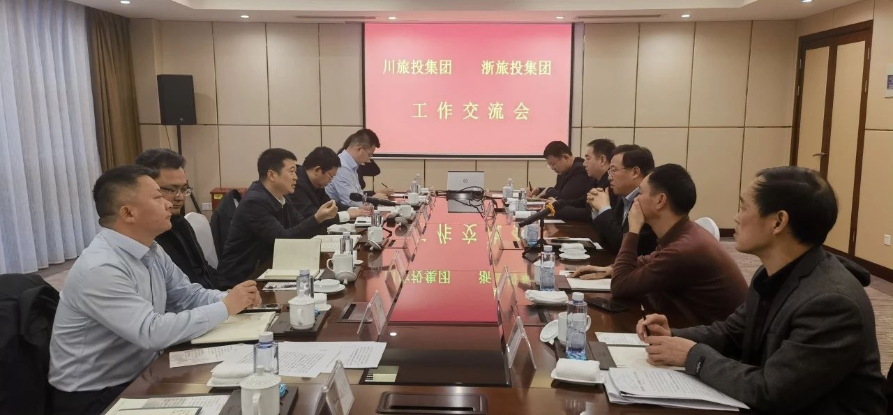 四川pp电子集团党委书记、董事长游勇率队到浙江省旅游投资集团考察交流