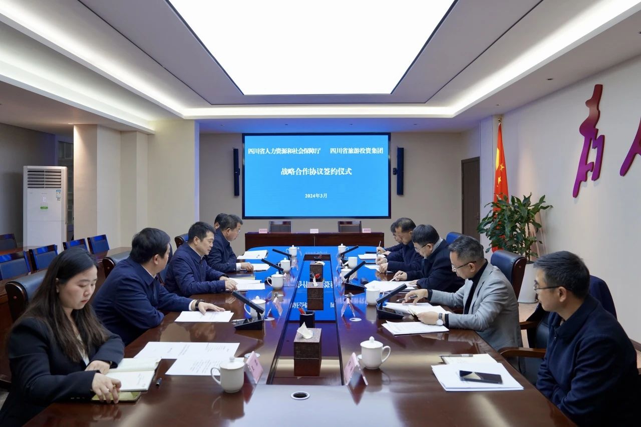 省pp电子集团与人力资源社会包管厅签署战略相助协议
