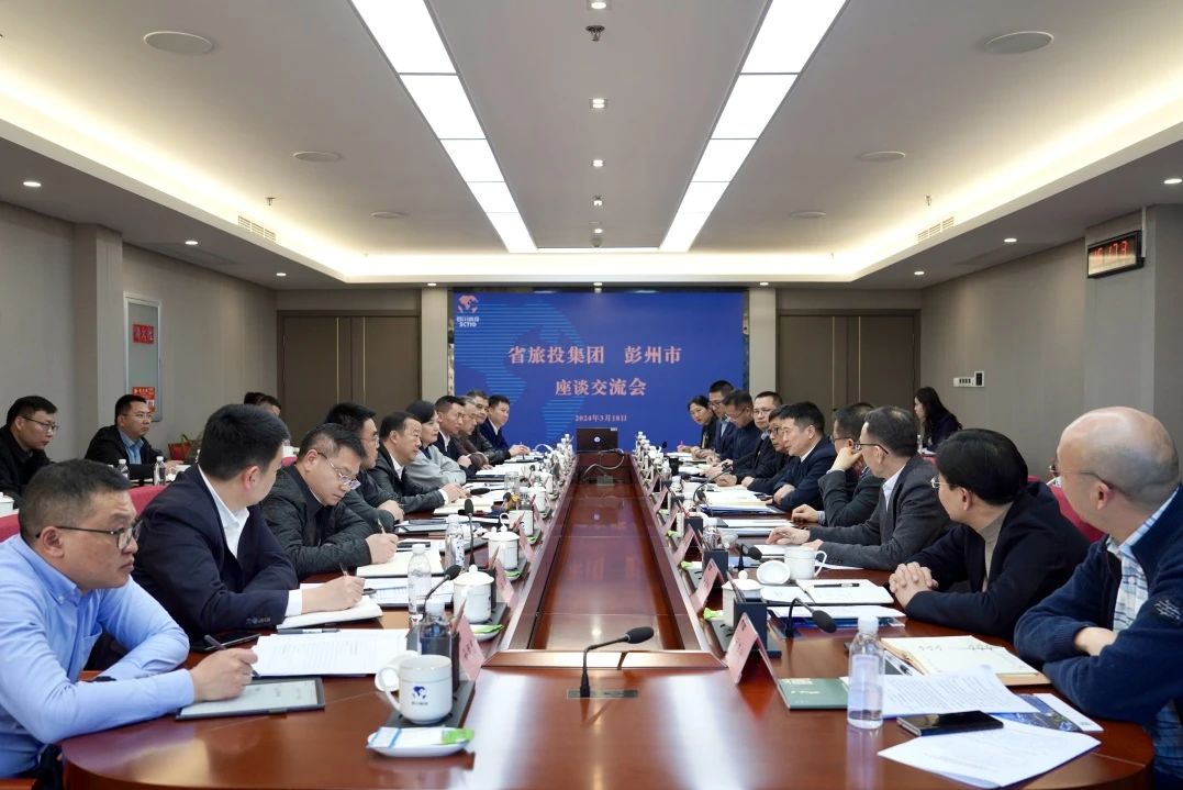 省pp电子集团与彭州市委市政府举行座谈交流会