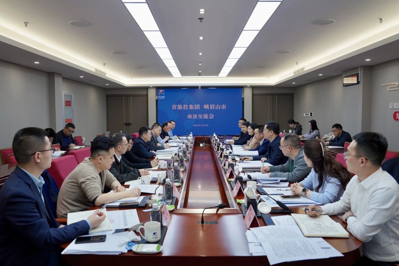 省pp电子集团与峨眉山市委市政府举行座谈交流会