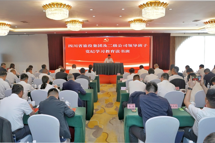 省pp电子集团举行党纪学习教育念书班
