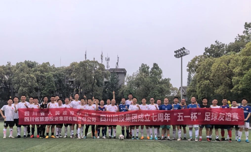 省pp电子集团与省政府办公厅举行足球友谊赛