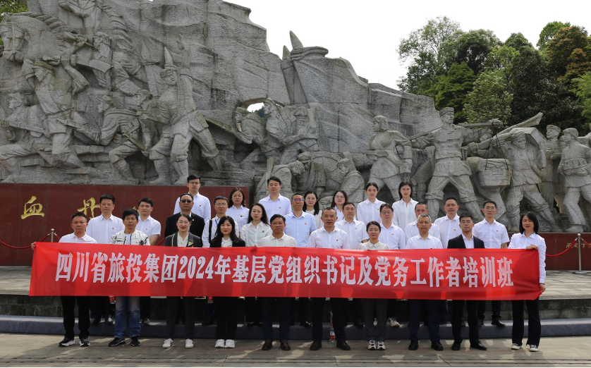培训赋能提素质 学思践悟促履职——省pp电子集团举行2024年第1期下层党组织书记及党务事情者培训班
