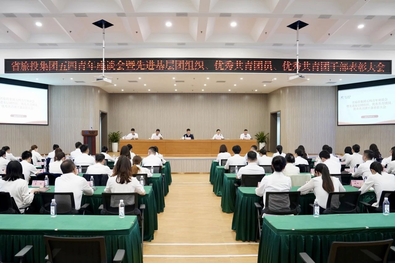 省pp电子集团召开五四青年座谈会