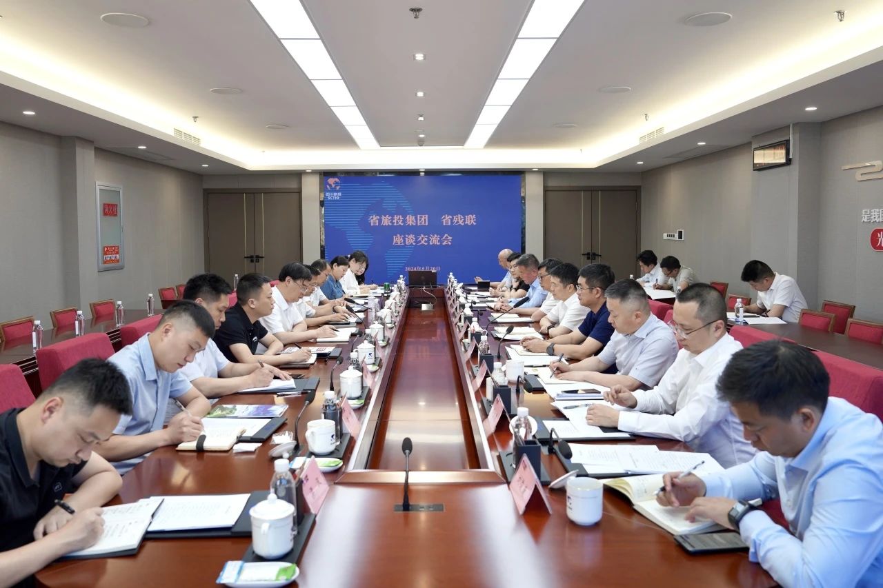 省pp电子集团与省残联举行座谈交流会