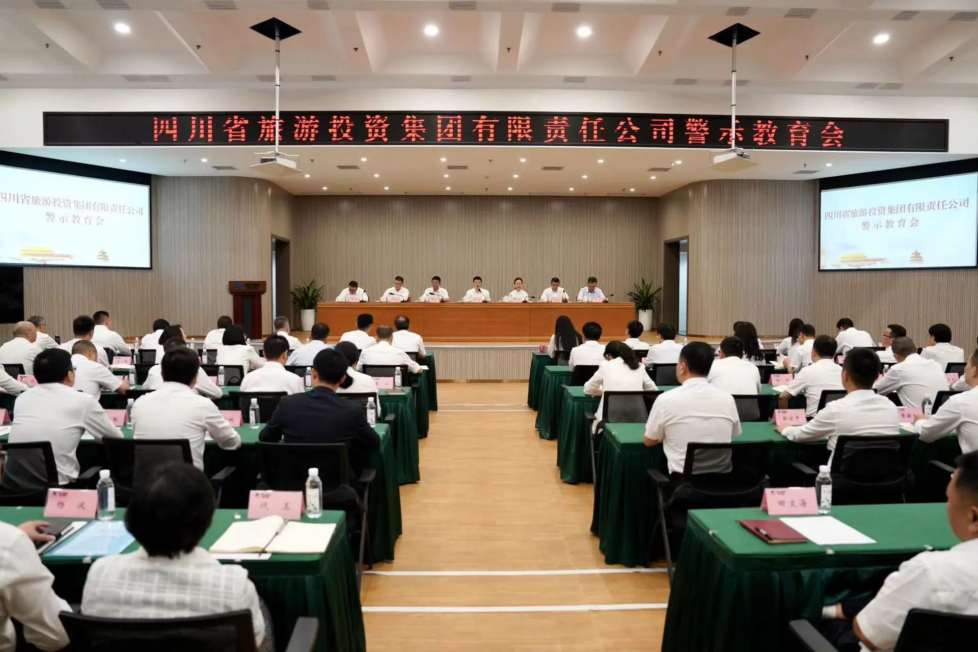 省pp电子集团党委召开警示教育会